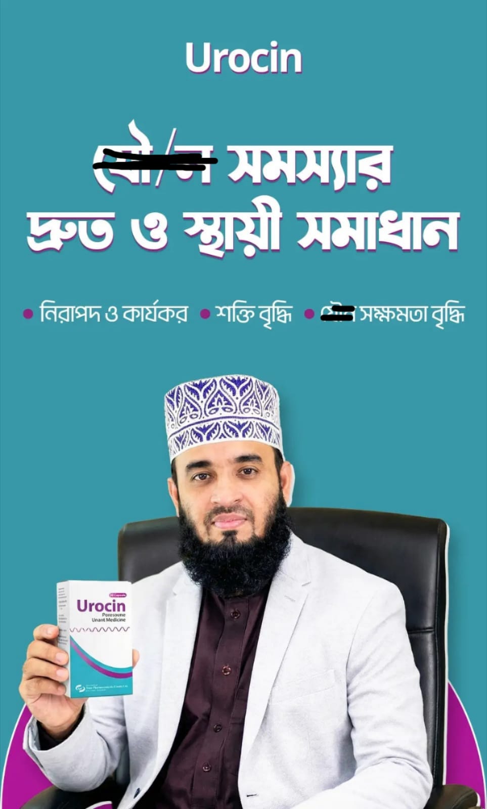 Urocin Product